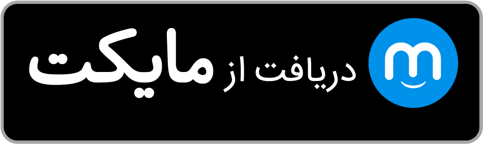 دانلود از مایکت